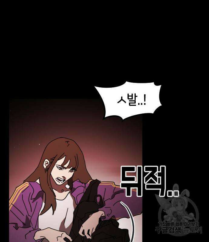 어느날 갑자기 서울은 90화 145