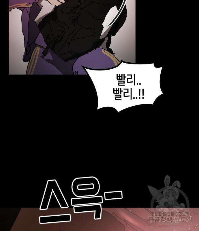 어느날 갑자기 서울은 90화 146