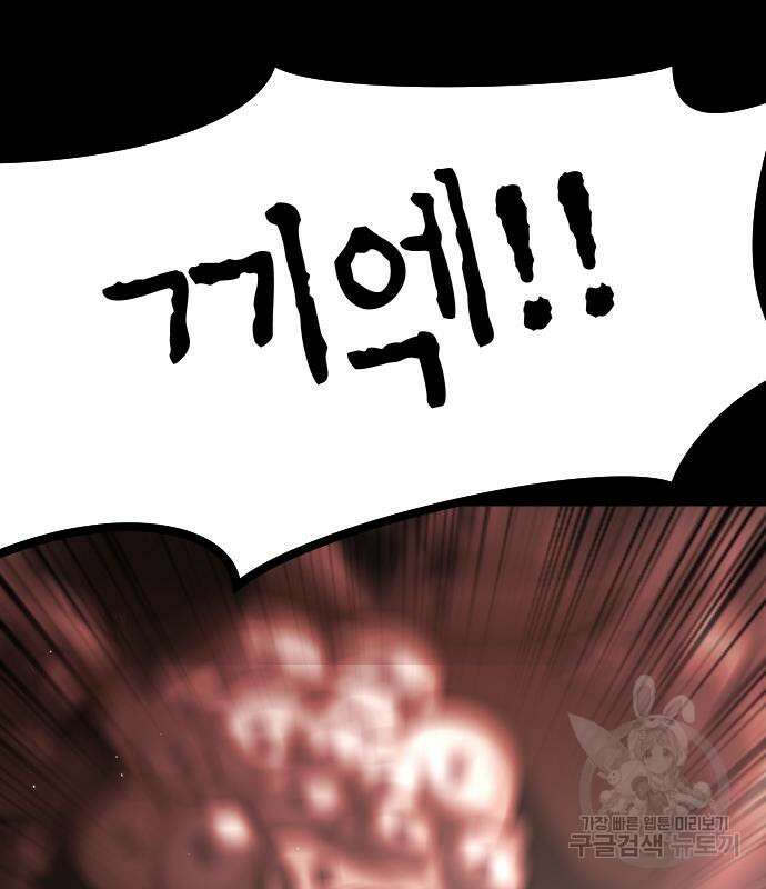 어느날 갑자기 서울은 90화 149