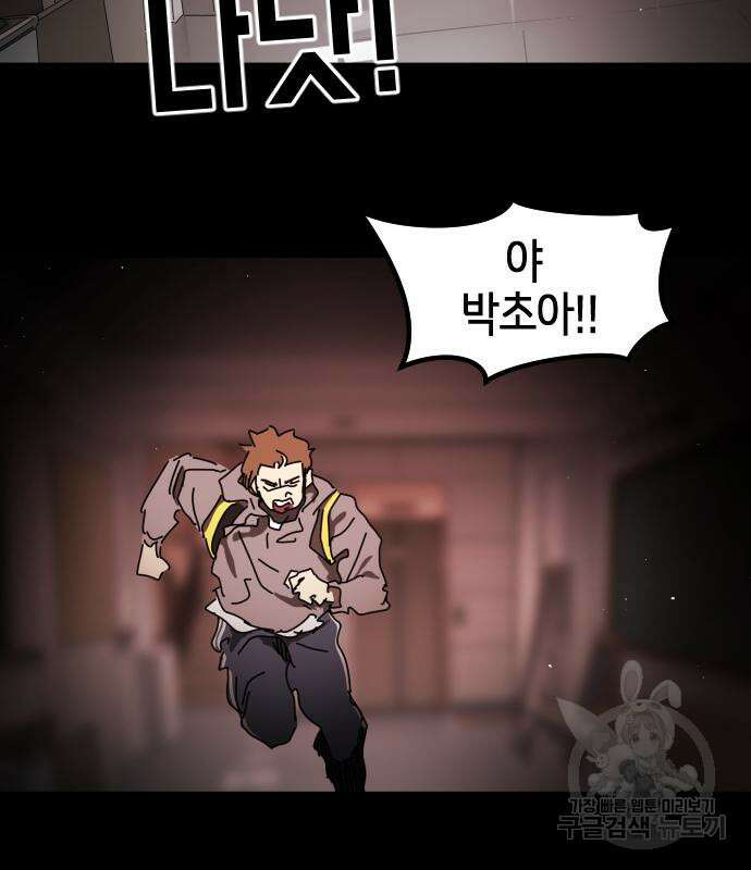 어느날 갑자기 서울은 90화 154