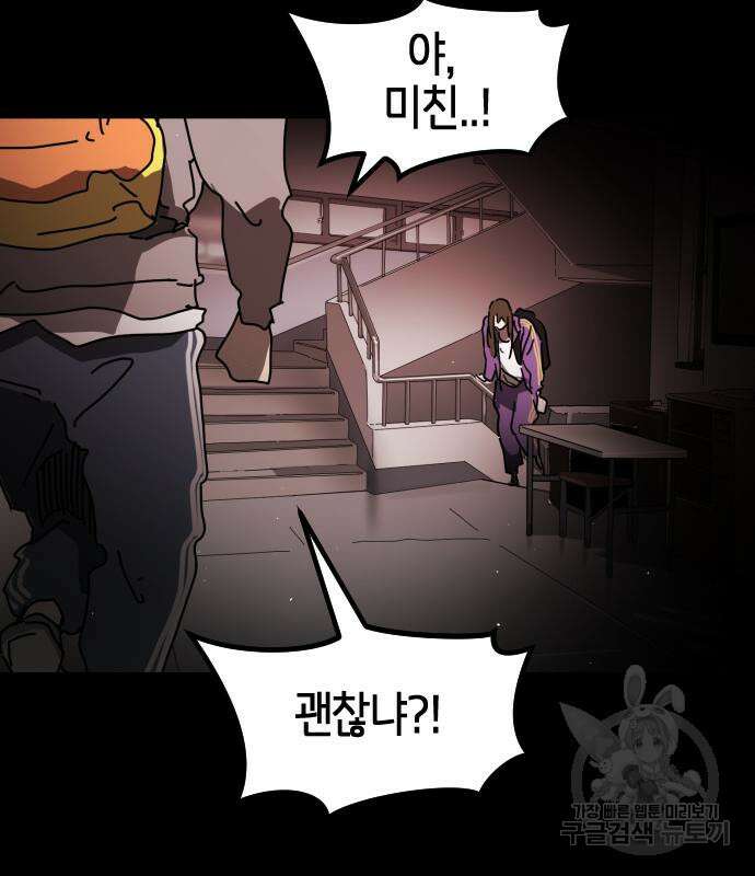 어느날 갑자기 서울은 90화 156