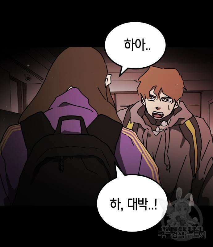 어느날 갑자기 서울은 90화 157