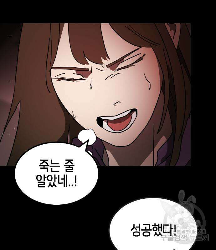 어느날 갑자기 서울은 90화 158