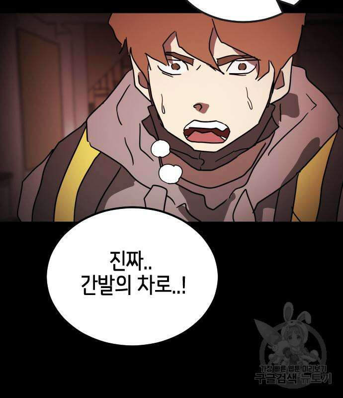 어느날 갑자기 서울은 90화 159