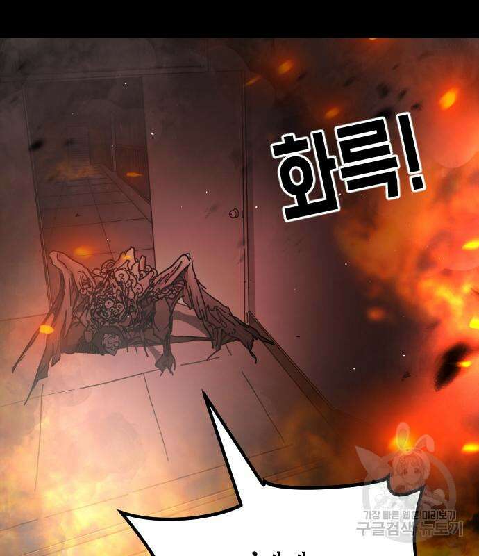 어느날 갑자기 서울은 90화 160