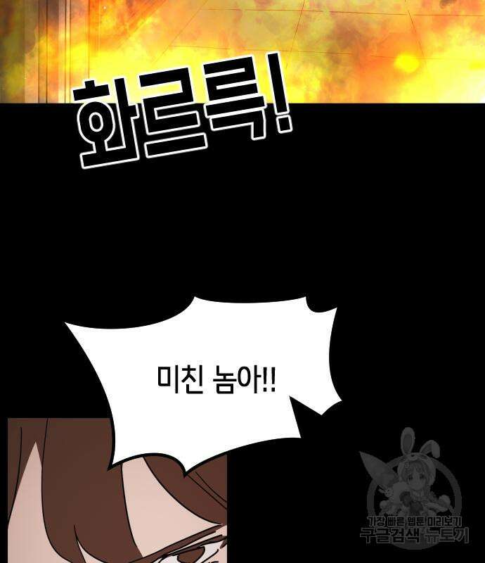 어느날 갑자기 서울은 90화 163