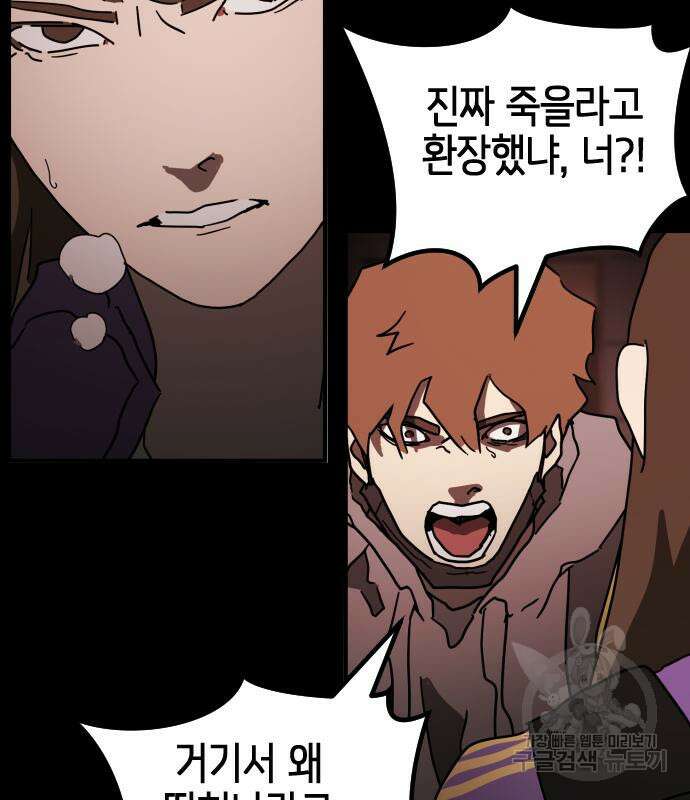 어느날 갑자기 서울은 90화 164
