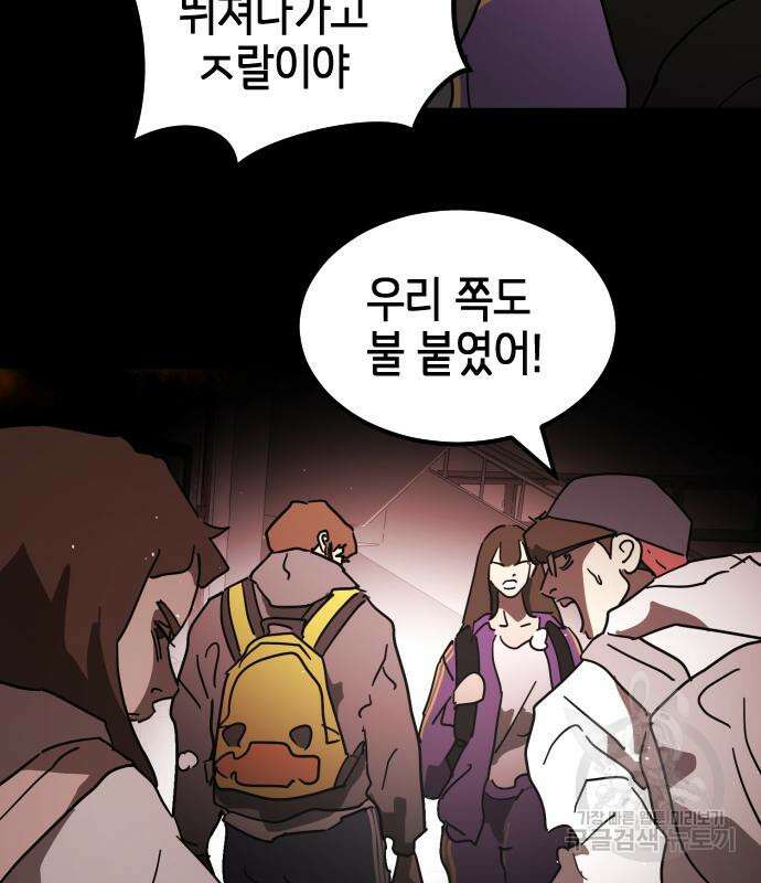 어느날 갑자기 서울은 90화 165