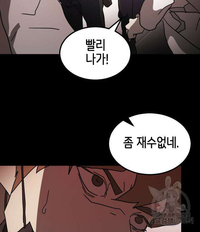 어느날 갑자기 서울은 90화 166