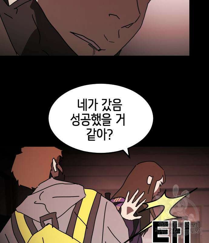 어느날 갑자기 서울은 90화 167