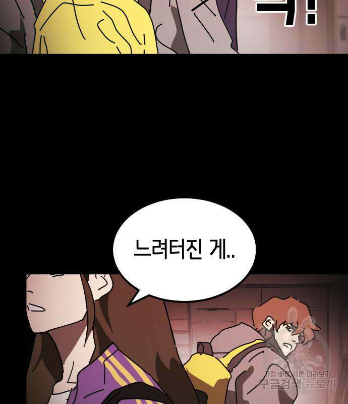 어느날 갑자기 서울은 90화 168