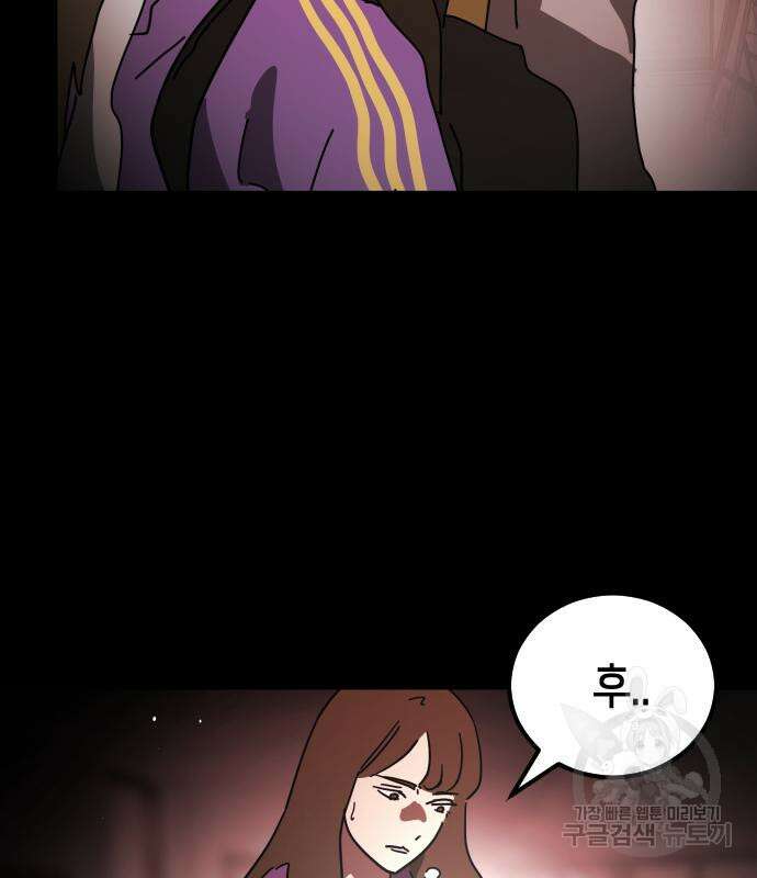 어느날 갑자기 서울은 90화 169