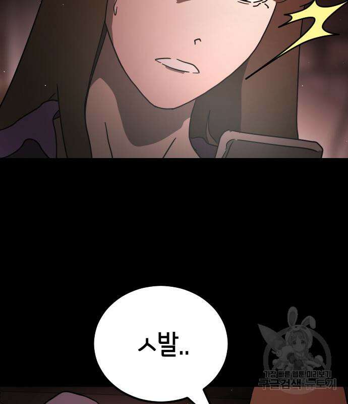 어느날 갑자기 서울은 90화 171