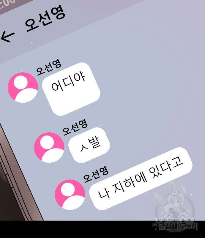 어느날 갑자기 서울은 90화 173