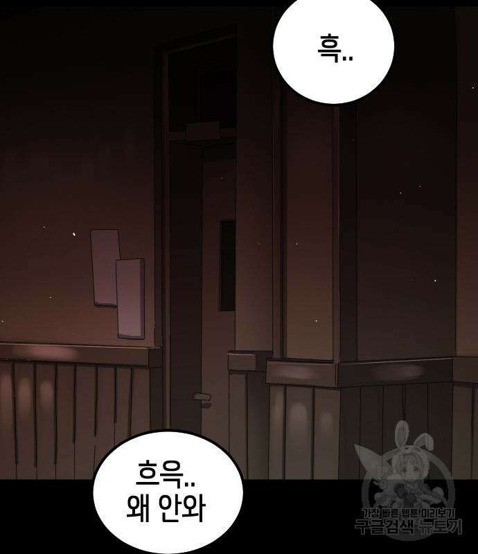 어느날 갑자기 서울은 90화 175