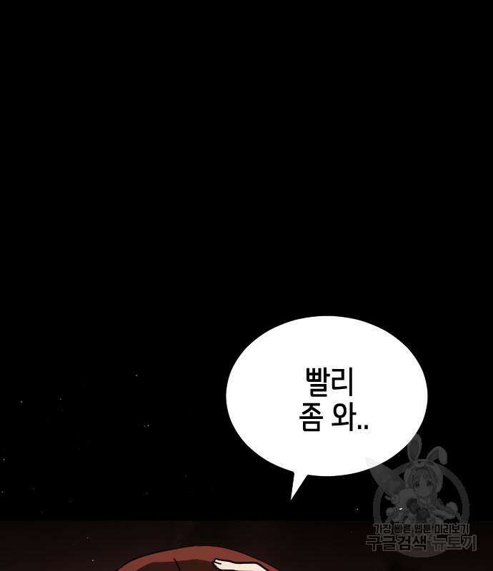 어느날 갑자기 서울은 90화 176