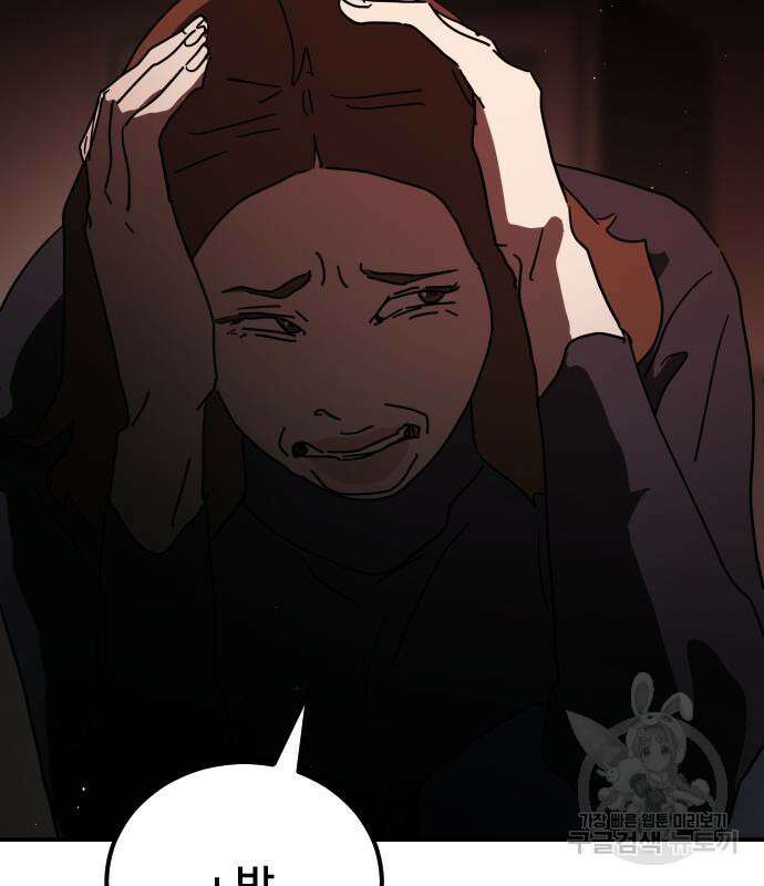 어느날 갑자기 서울은 90화 177