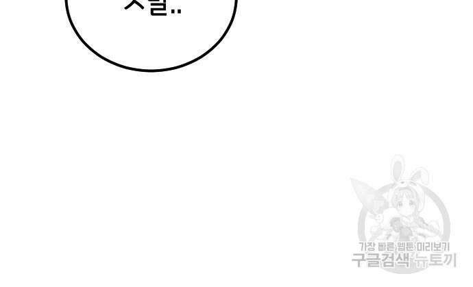 어느날 갑자기 서울은 90화 178