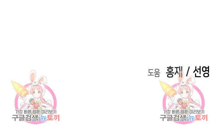 어느날 갑자기 서울은 90화 179