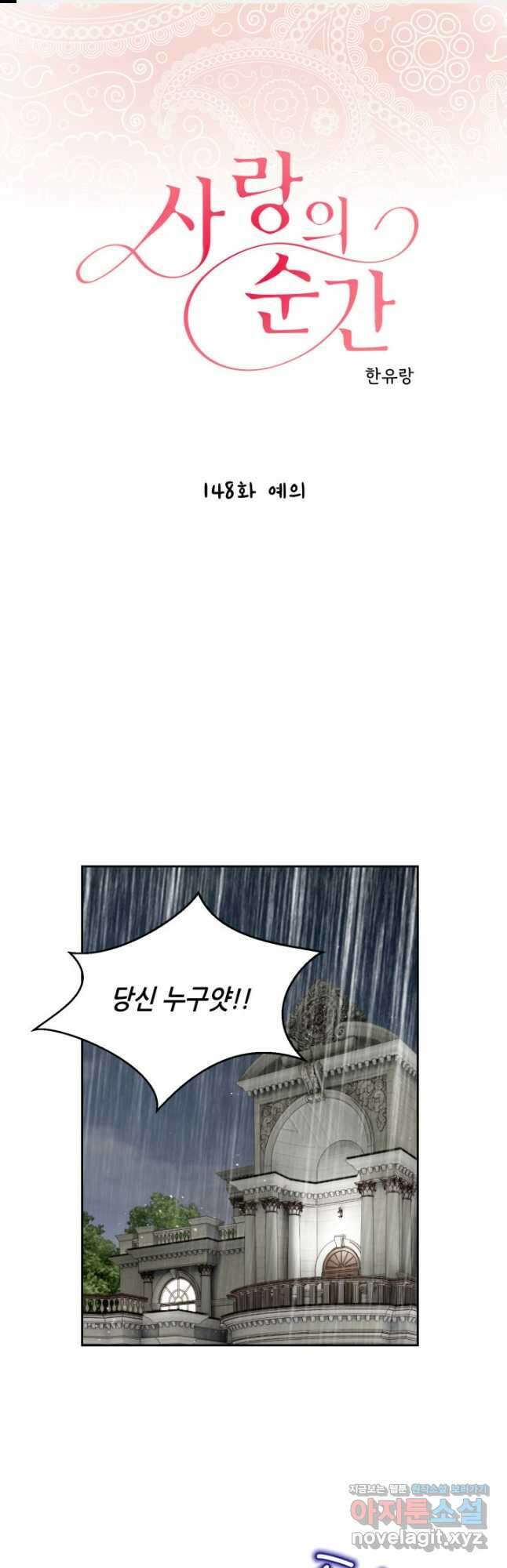 사랑의 순간 148화 예의 1