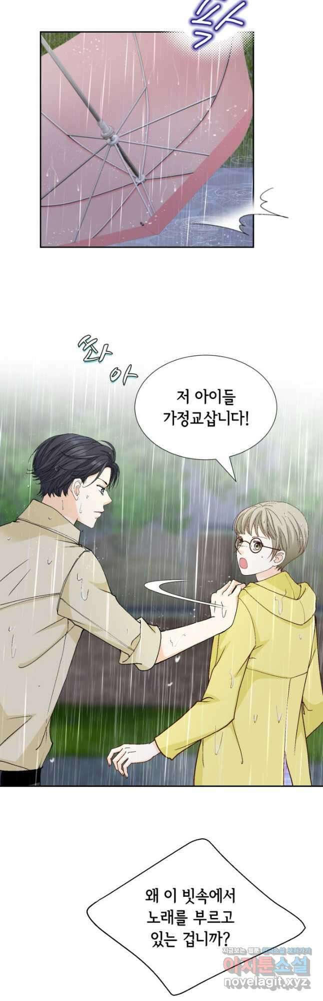 사랑의 순간 148화 예의 2