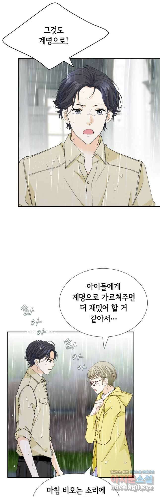 사랑의 순간 148화 예의 3