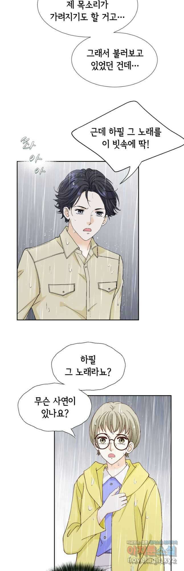 사랑의 순간 148화 예의 4