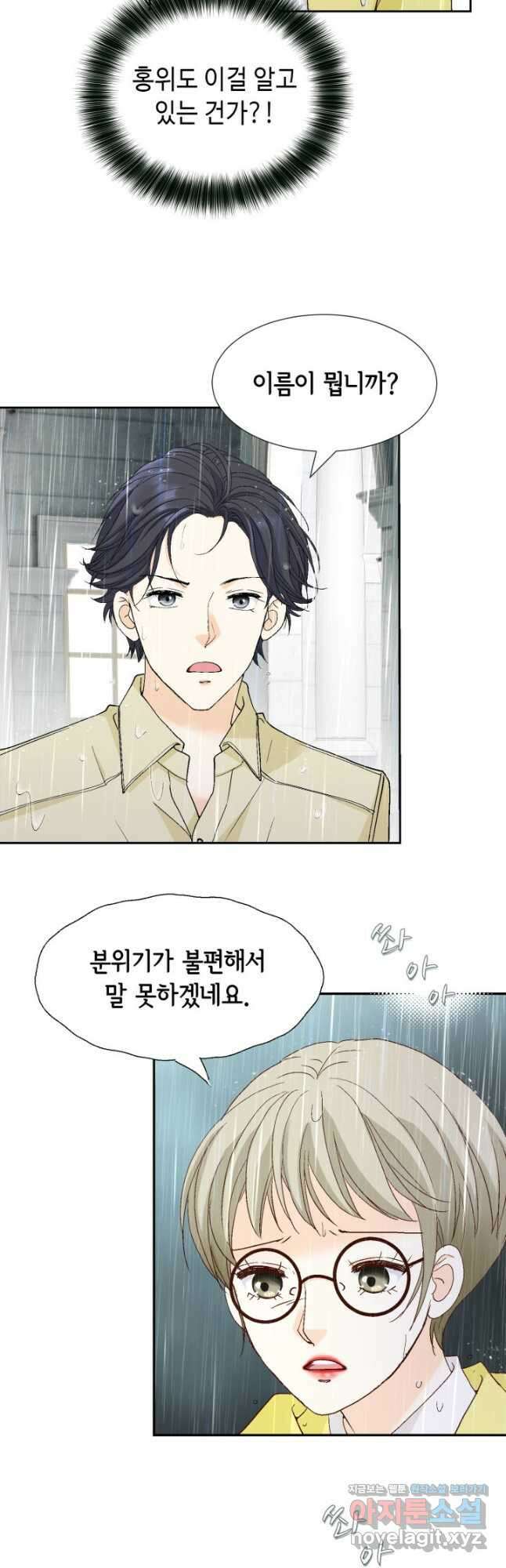 사랑의 순간 148화 예의 5