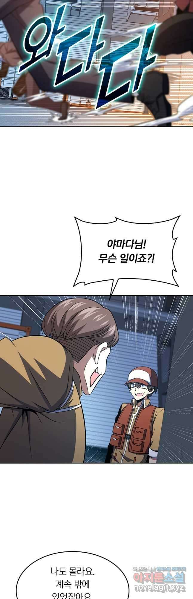 악역 플레이어는 강해지고 싶다 239화 2