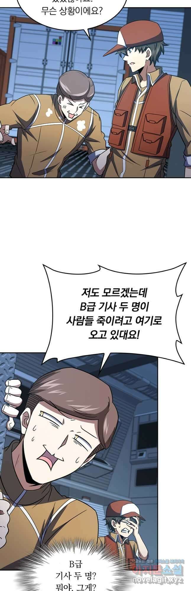 악역 플레이어는 강해지고 싶다 239화 3