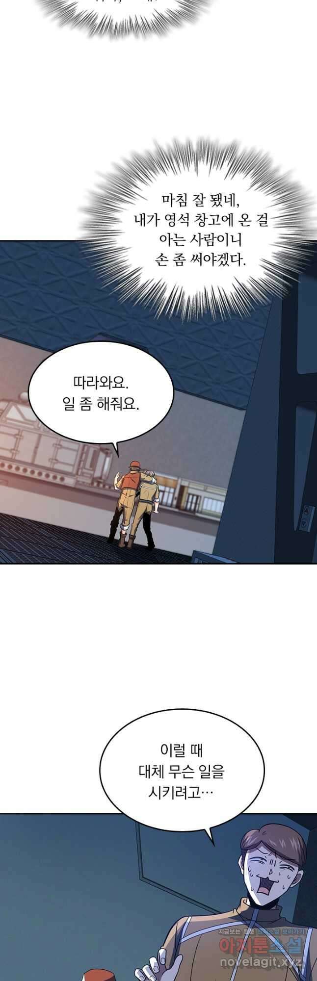 악역 플레이어는 강해지고 싶다 239화 4