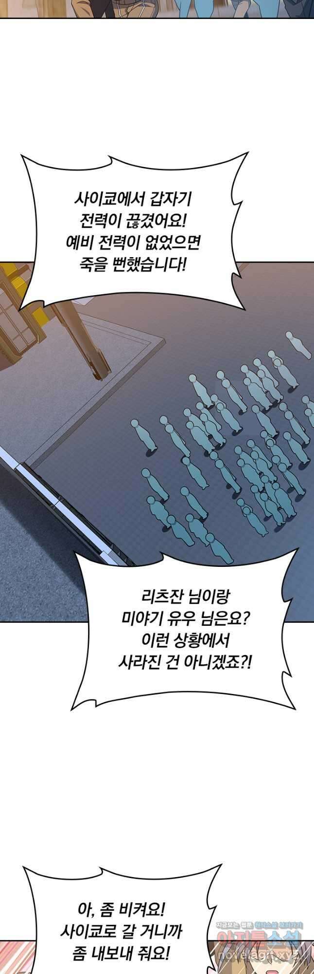 악역 플레이어는 강해지고 싶다 239화 12