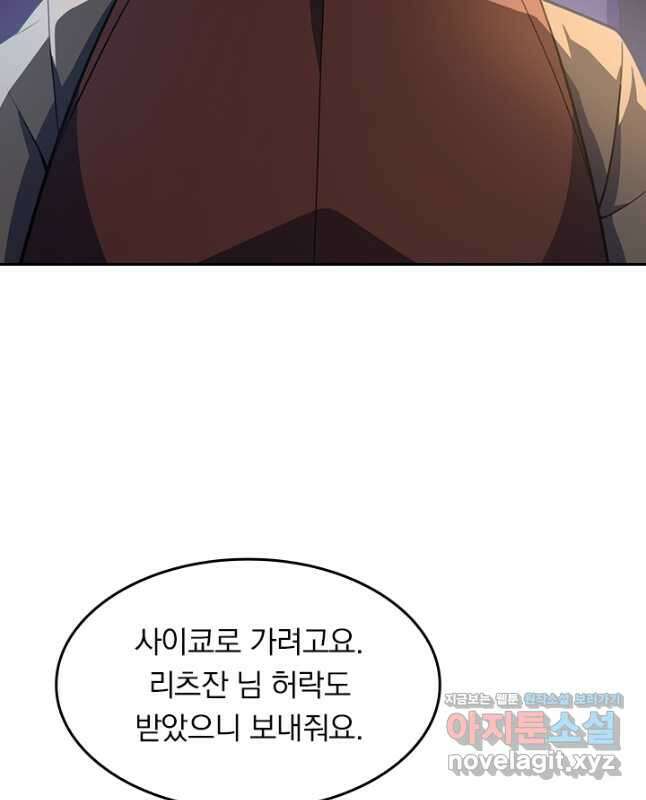 악역 플레이어는 강해지고 싶다 239화 15