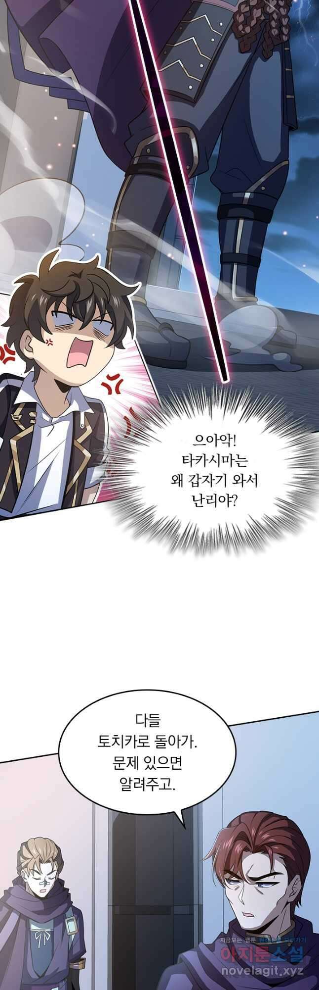 악역 플레이어는 강해지고 싶다 239화 19