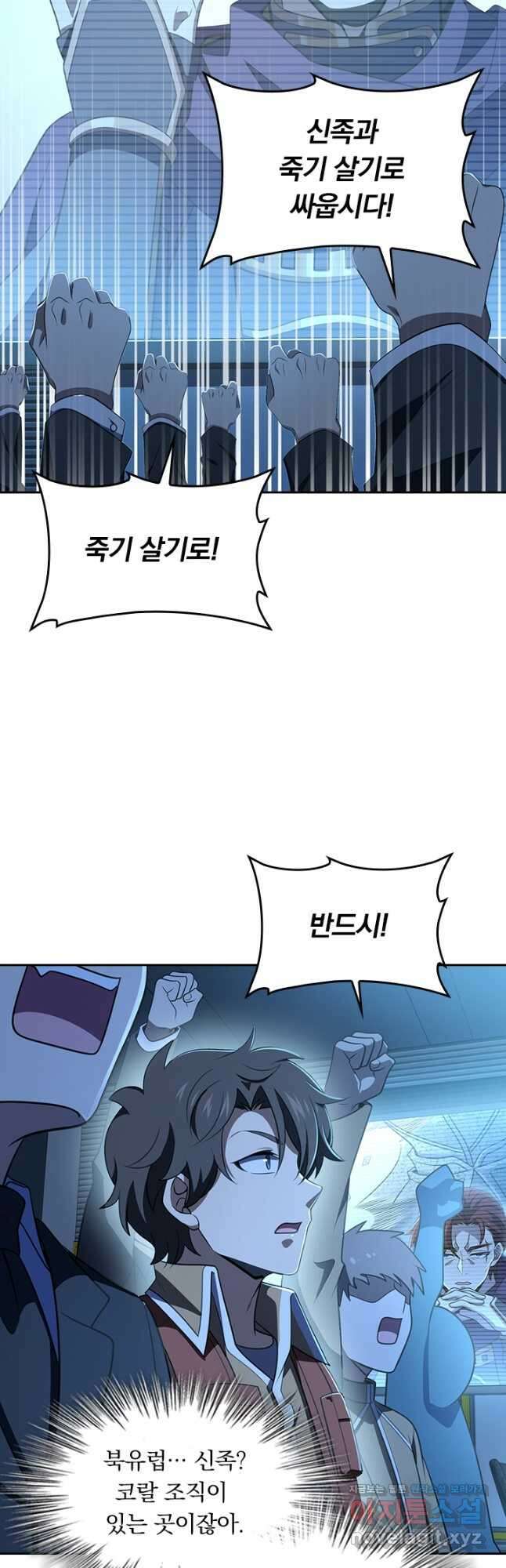 악역 플레이어는 강해지고 싶다 239화 23