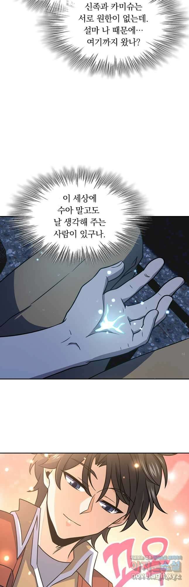 악역 플레이어는 강해지고 싶다 239화 24