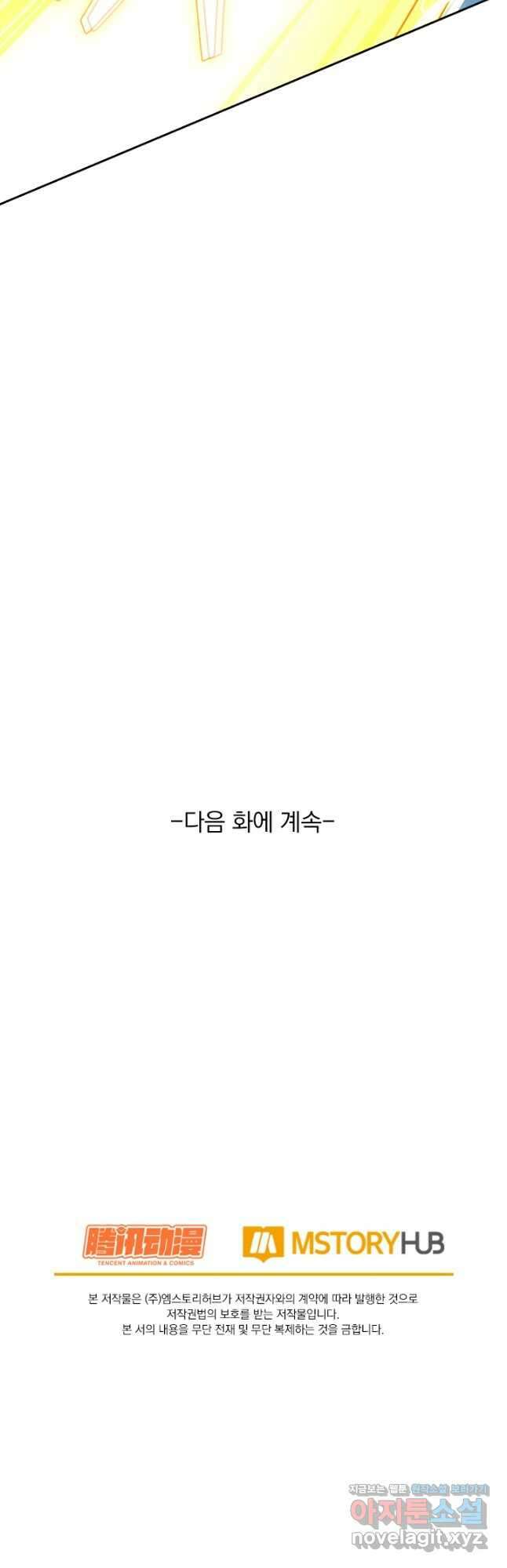 악역 플레이어는 강해지고 싶다 239화 37