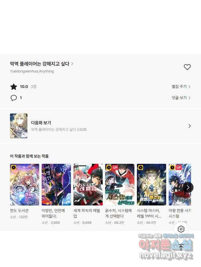 악역 플레이어는 강해지고 싶다 239화 38