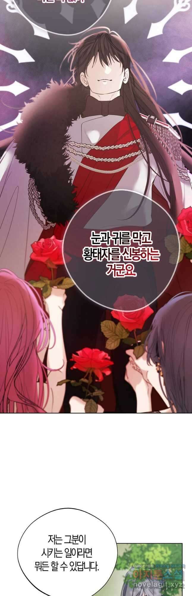 남자 주인공이 내 앞길을 가로막는다 63화 6