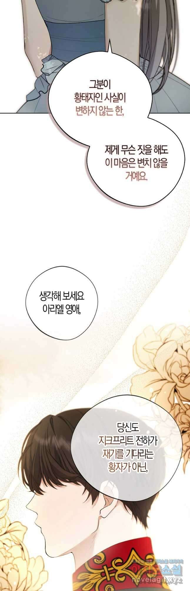 남자 주인공이 내 앞길을 가로막는다 63화 9