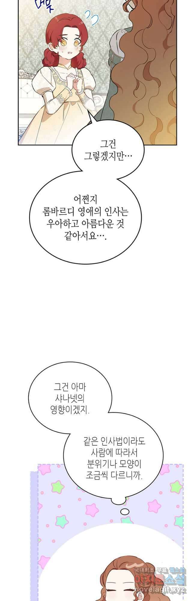 이번 생은 가주가 되겠습니다 106화 3