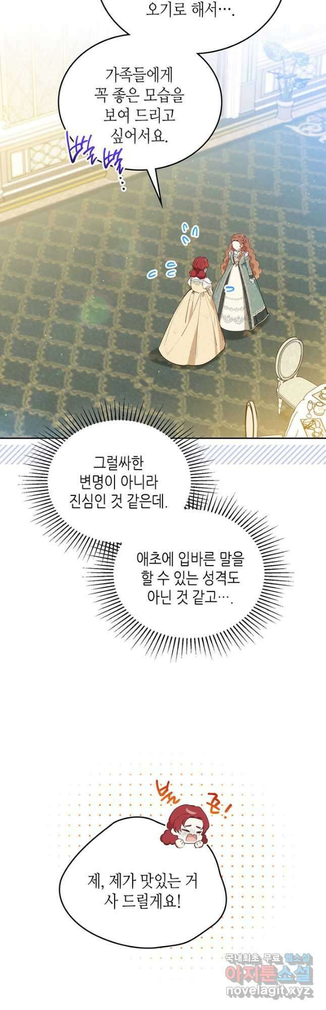 이번 생은 가주가 되겠습니다 106화 5