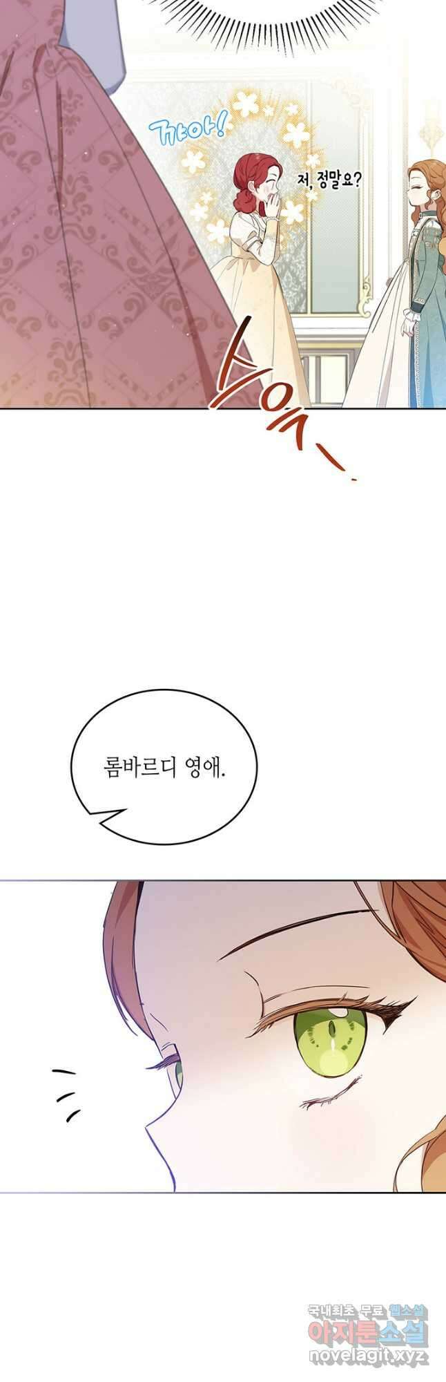 이번 생은 가주가 되겠습니다 106화 7