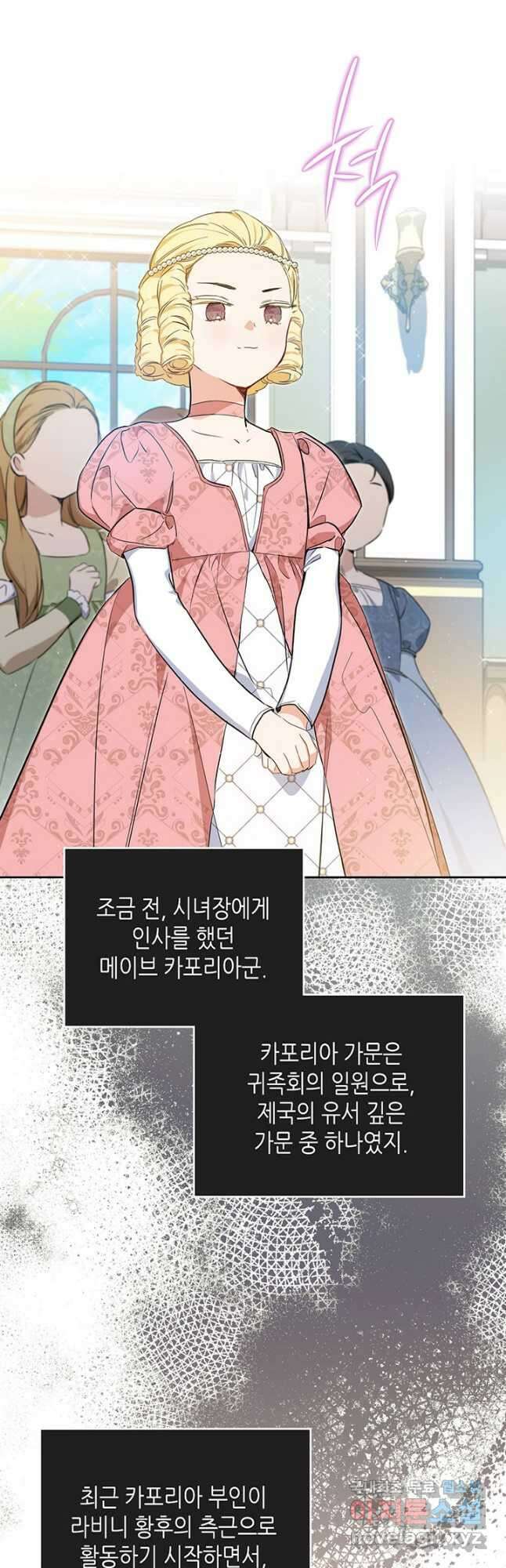 이번 생은 가주가 되겠습니다 106화 8