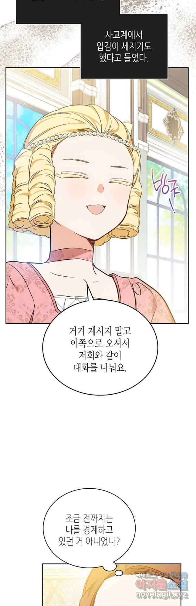 이번 생은 가주가 되겠습니다 106화 9