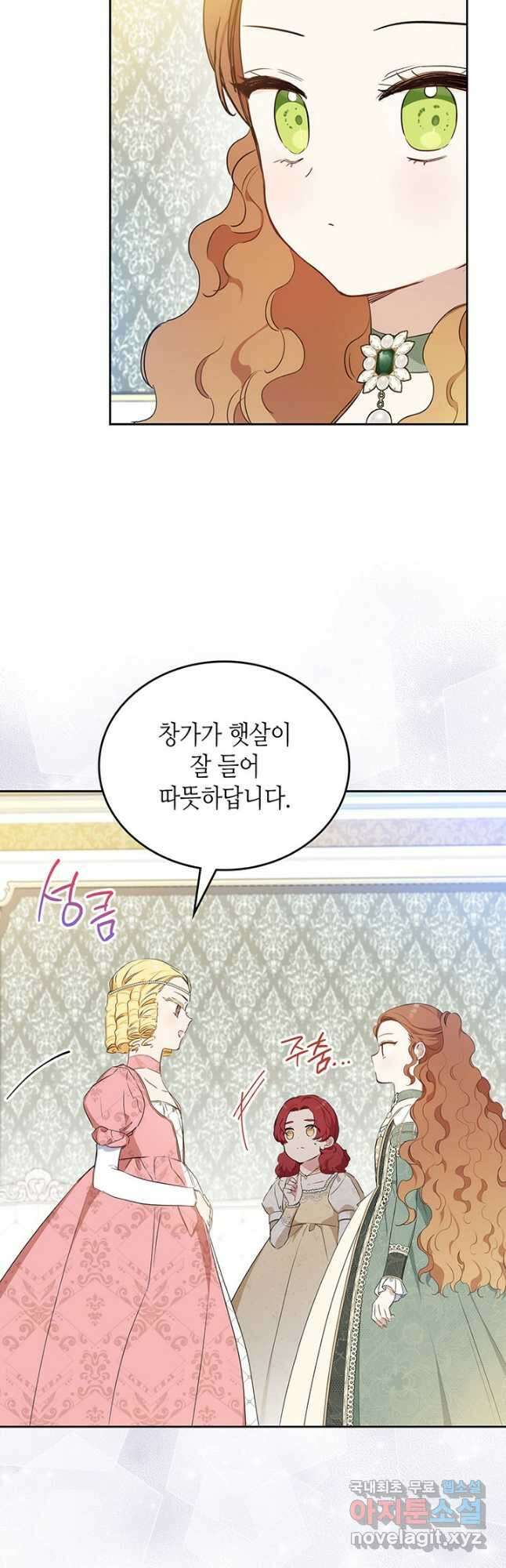 이번 생은 가주가 되겠습니다 106화 10