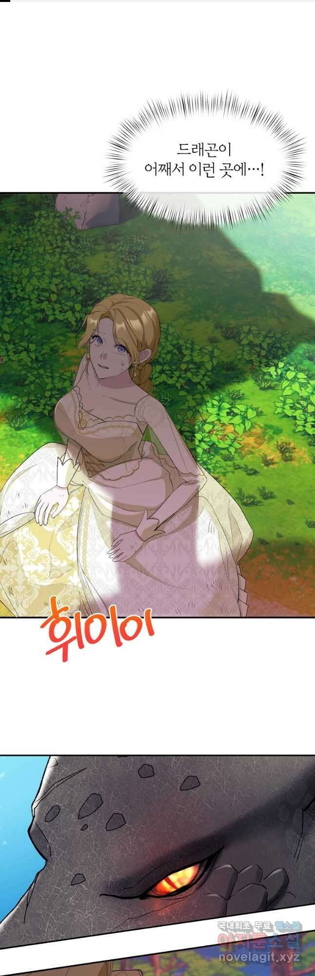 흑막을 치료하고 도망쳐버렸다 23화 1