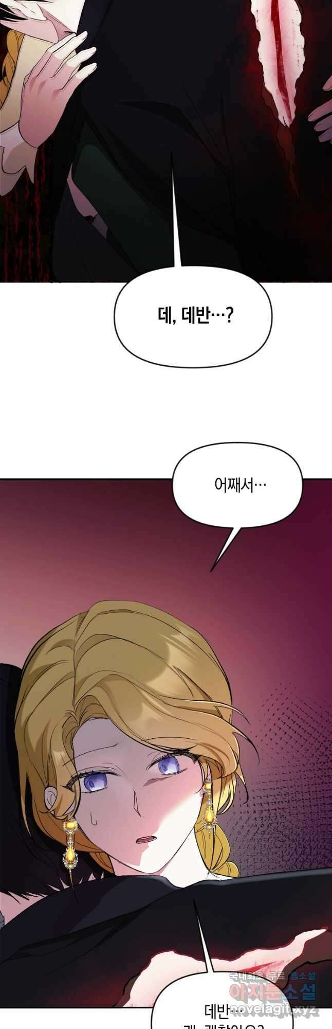 흑막을 치료하고 도망쳐버렸다 23화 7