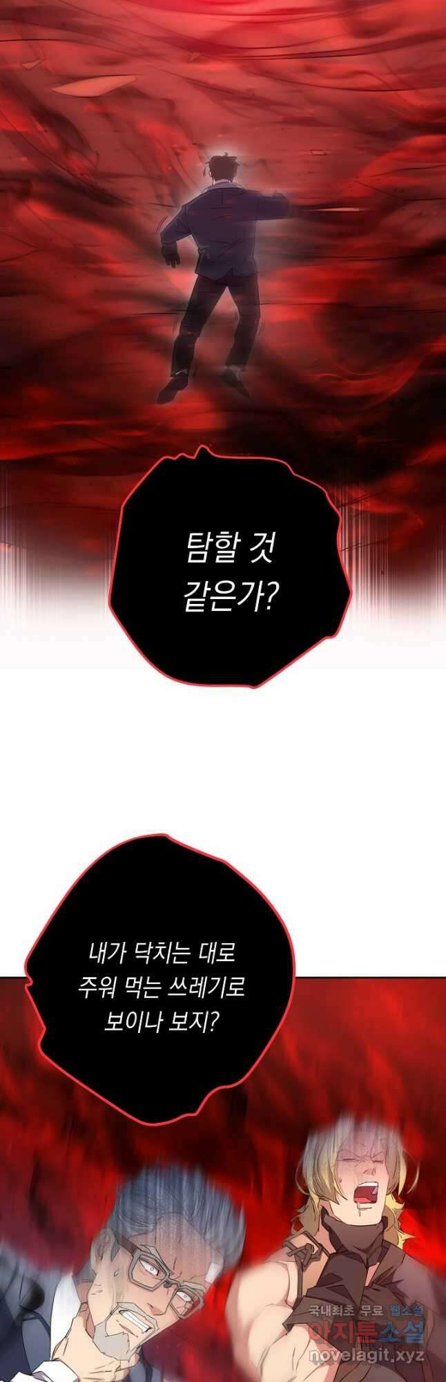 더 라이브-142화 10