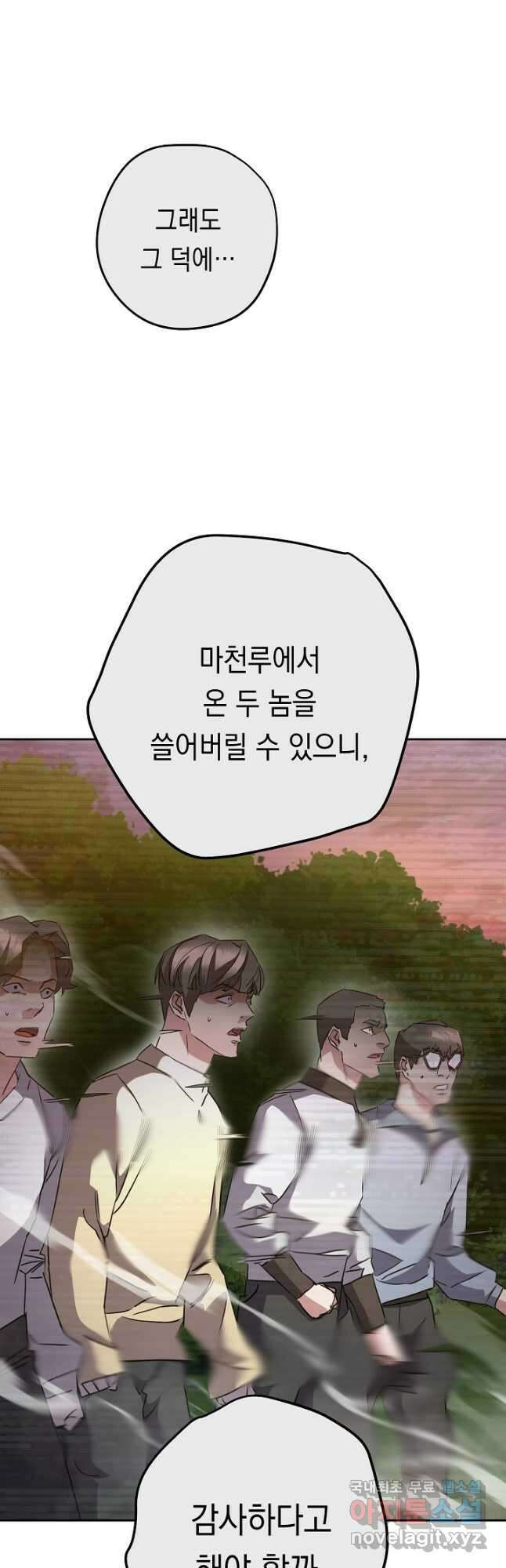 더 라이브-142화 53